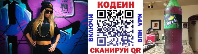 Кодеиновый сироп Lean Purple Drank  мега   Новопавловск 